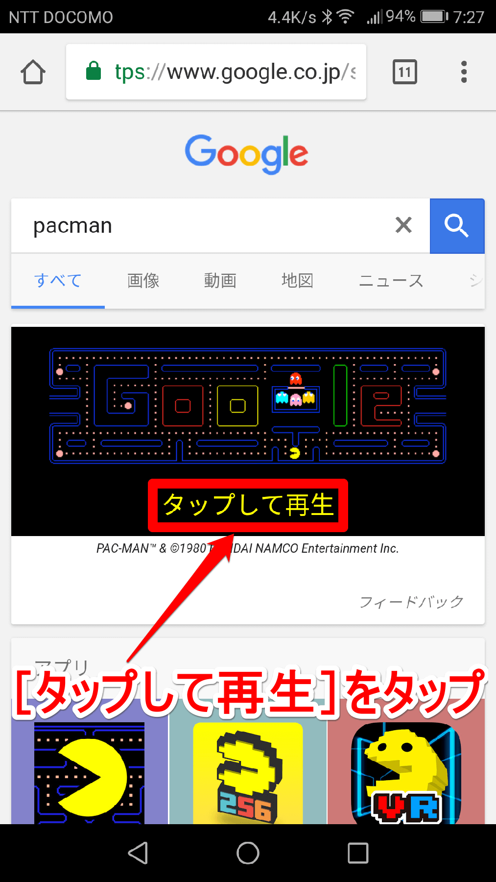 【Google裏ワザ】グーグルがPACMAN（パックマン）に?! 空き時間のスマホ遊びに最適 できるネット