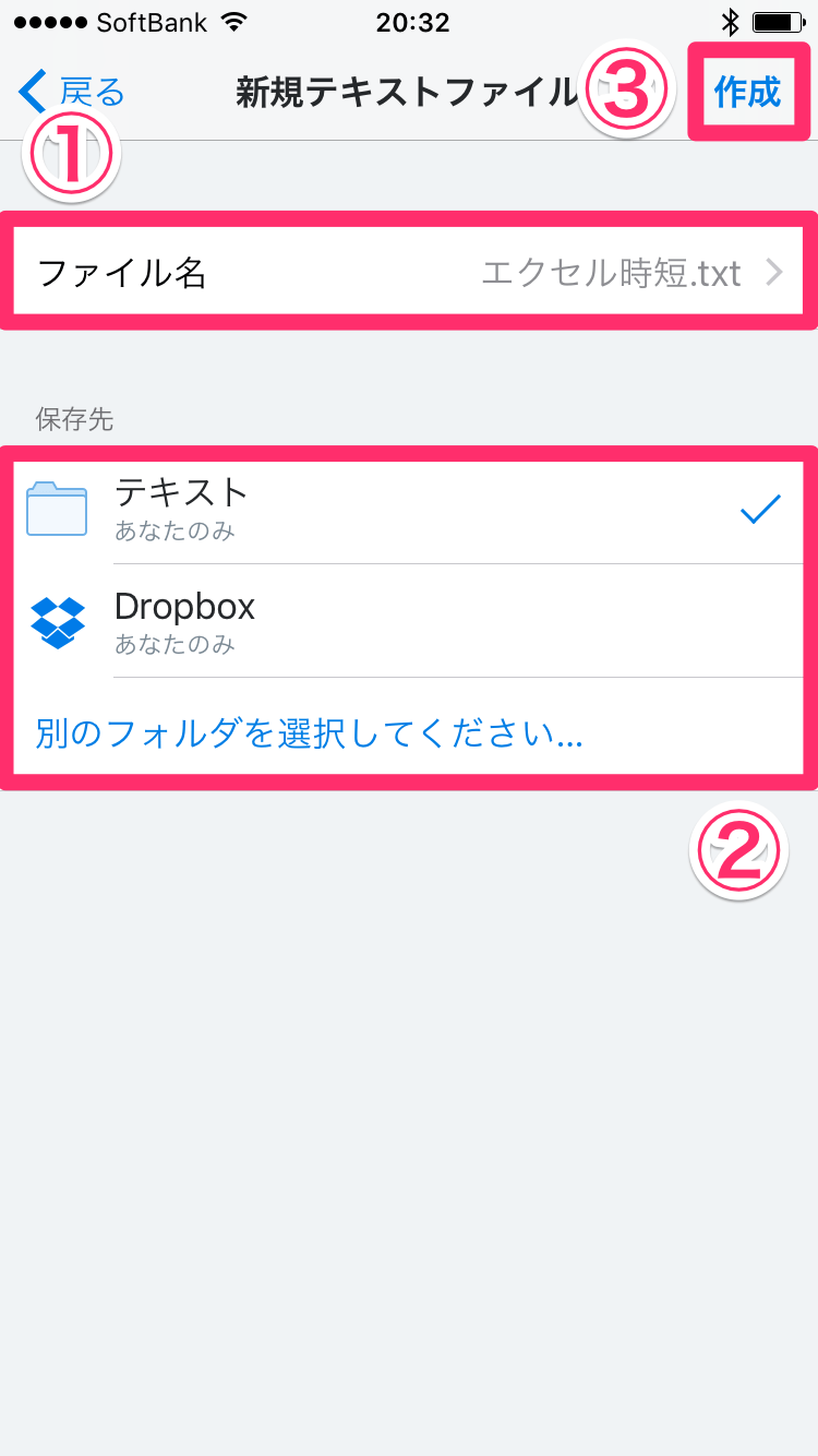 【Dropbox】意外と知らない？ アプリで直接テキストファイルを作成・編集する方法 できるネット