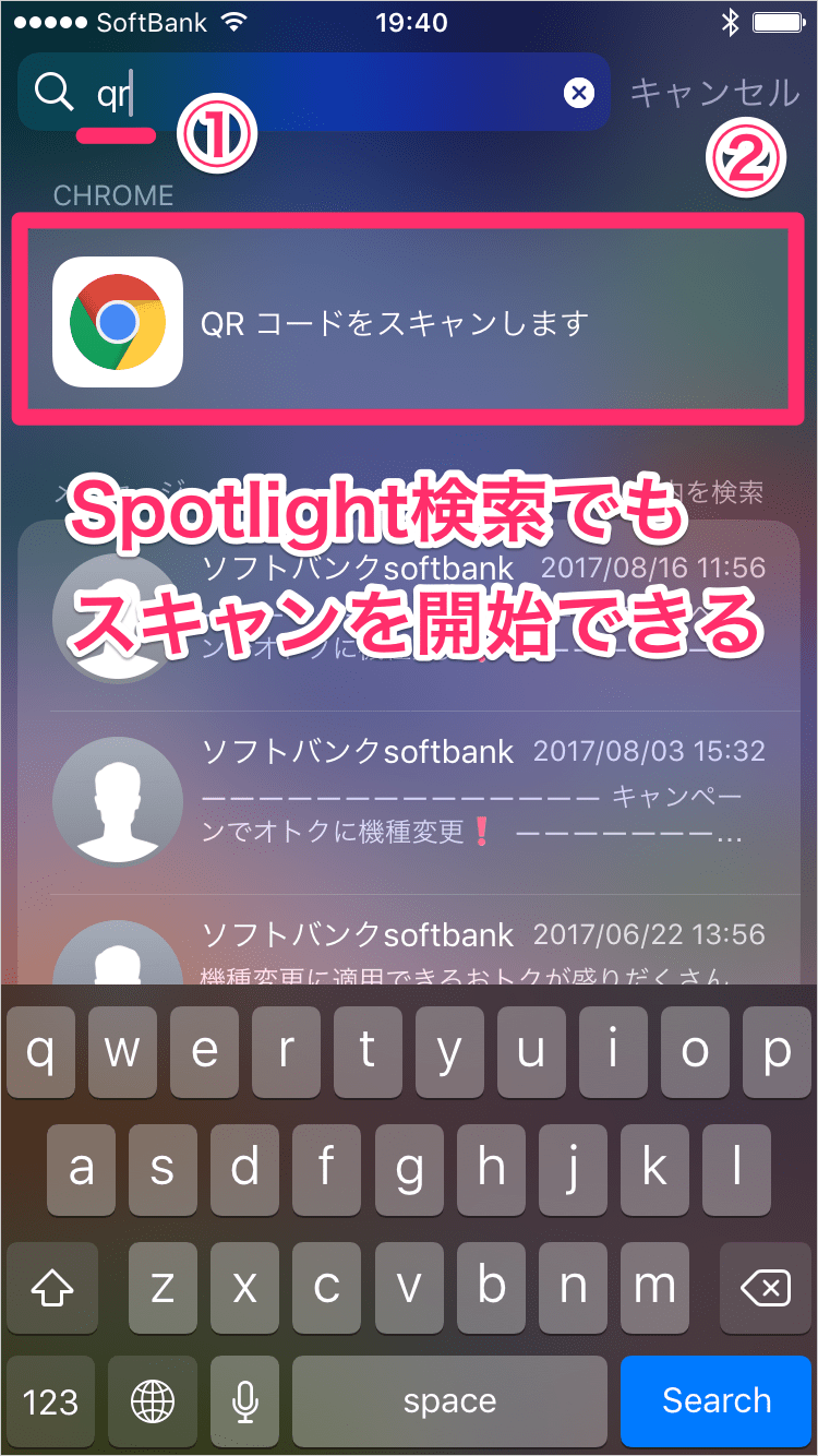 【Chrome】iPhoneでのQRコード読み取り、これで解決！ より簡単にスキャンが可能に iPhone できるネット