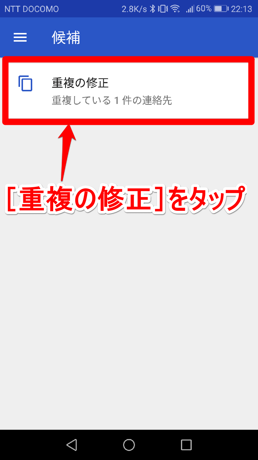 【地味にストレス】スマホのアドレス帳の「重複」を解消する便利ワザ（Google[連絡帳]アプリ編） その他