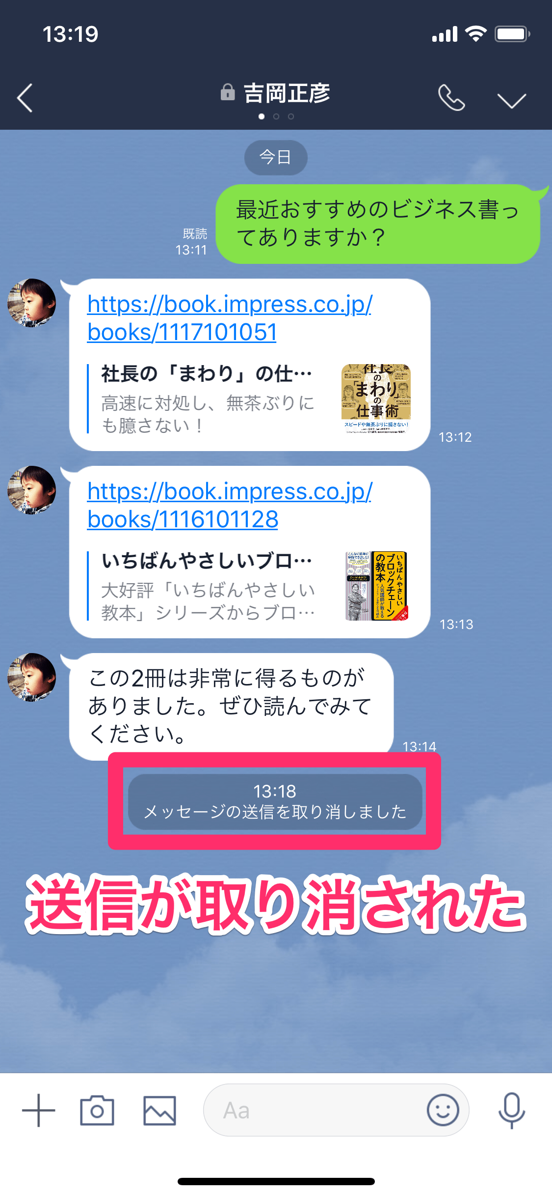 【LINE】ついに「送信取消」が可能に！ ただし履歴とiPhoneの通知機能には要注意 できるネット