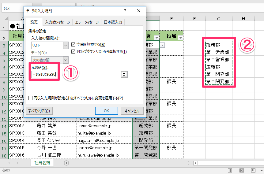 エクセル リスト 作り方 エクセルのプルダウンリストの作り方～Excel入力規則