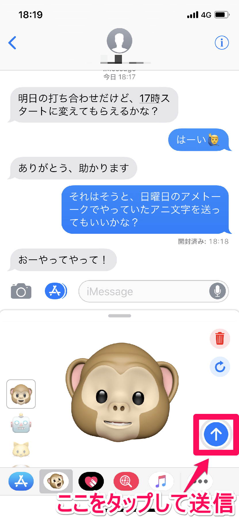 【iPhone芸人も大興奮！】「アニ文字」をメッセージアプリで送信する方法（アメトーークでも紹介） できるネット