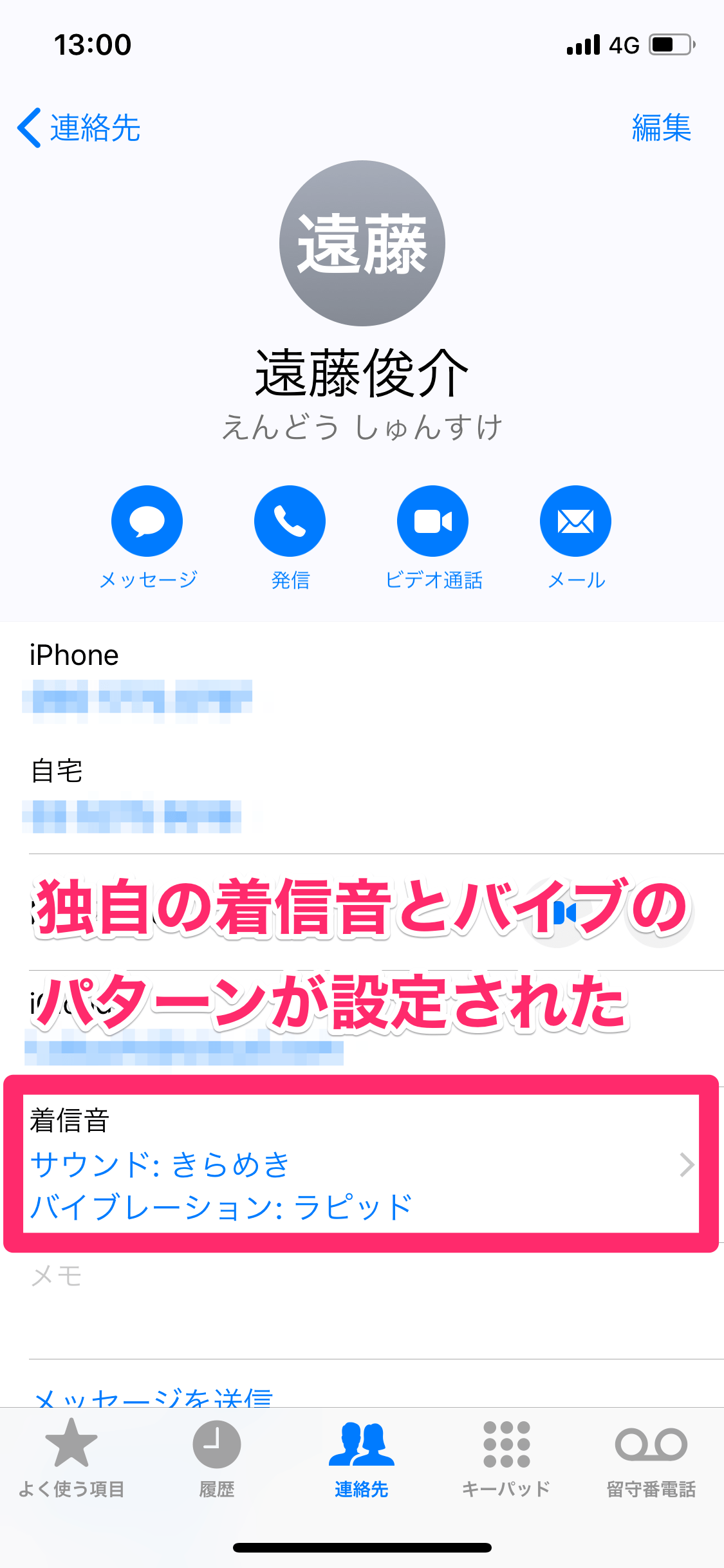 画面を見なくても誰からの電話かわかる！ iPhoneの連絡先ごとに着信音やバイブのパターンを変える方法 できるネット