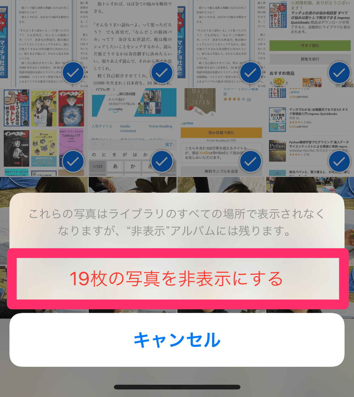 知ってた？ 写真の「非表示」はiPhoneの標準機能だけでもできる！ できるネット