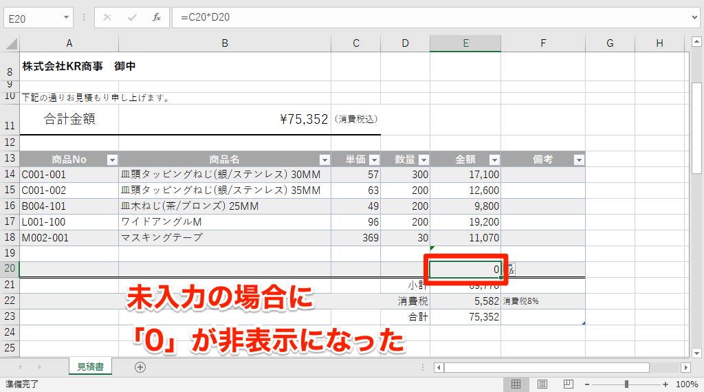 エクセル 計算 式 0 表示 しない agreeablepoxxy