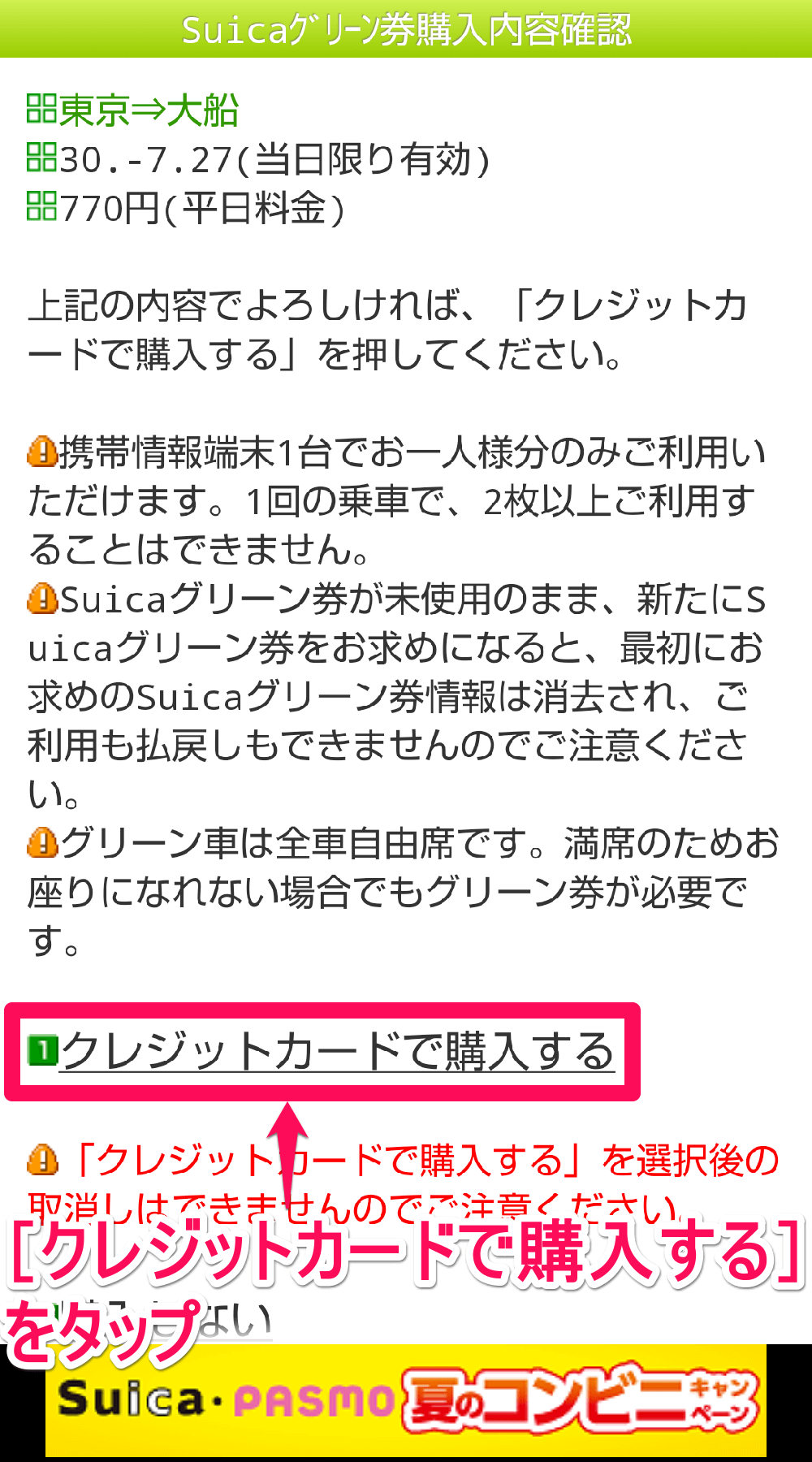 【通勤・通学を快適に!】モバイルSuica「クイックグリーン券」の購入方法 Androidアプリ・活用術 できるネット
