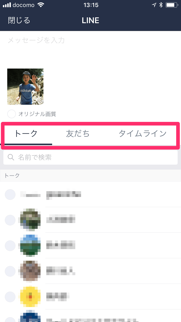 【iPhone】Googleフォトの写真をLINEで送信する方法。いちいちダウンロードしなくてOK！ できるネット
