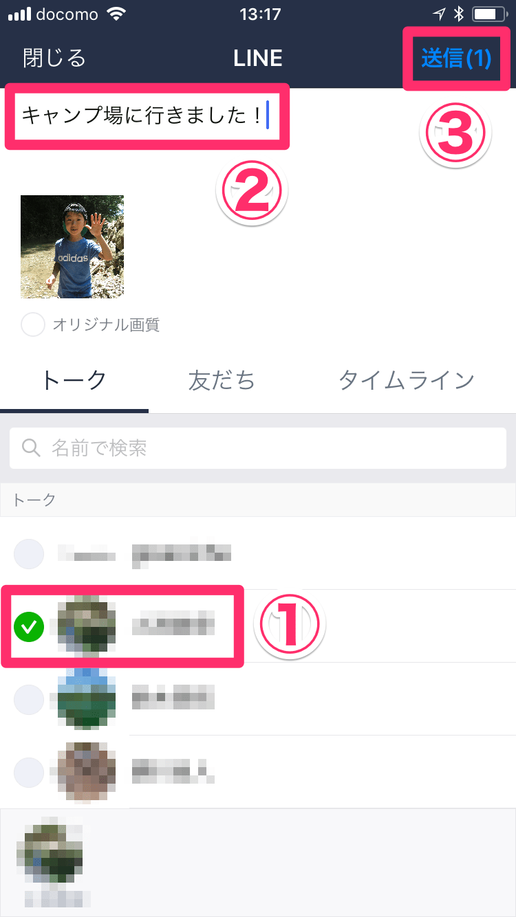 【iPhone】Googleフォトの写真をLINEで送信する方法。いちいちダウンロードしなくてOK！ できるネット