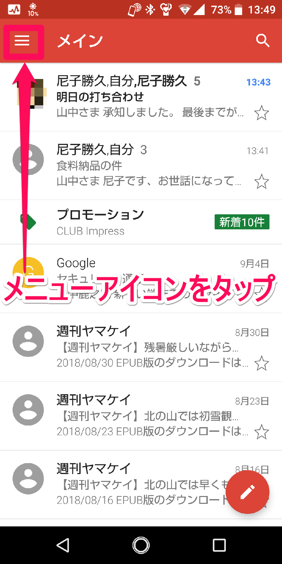 Android Gメールバージョン確認方法