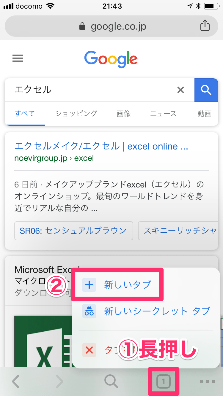 【Chrome】iPhoneアプリもデザイン一新！ 検索、ブックマーク、タブ一覧がさらに使いやすく できるネット