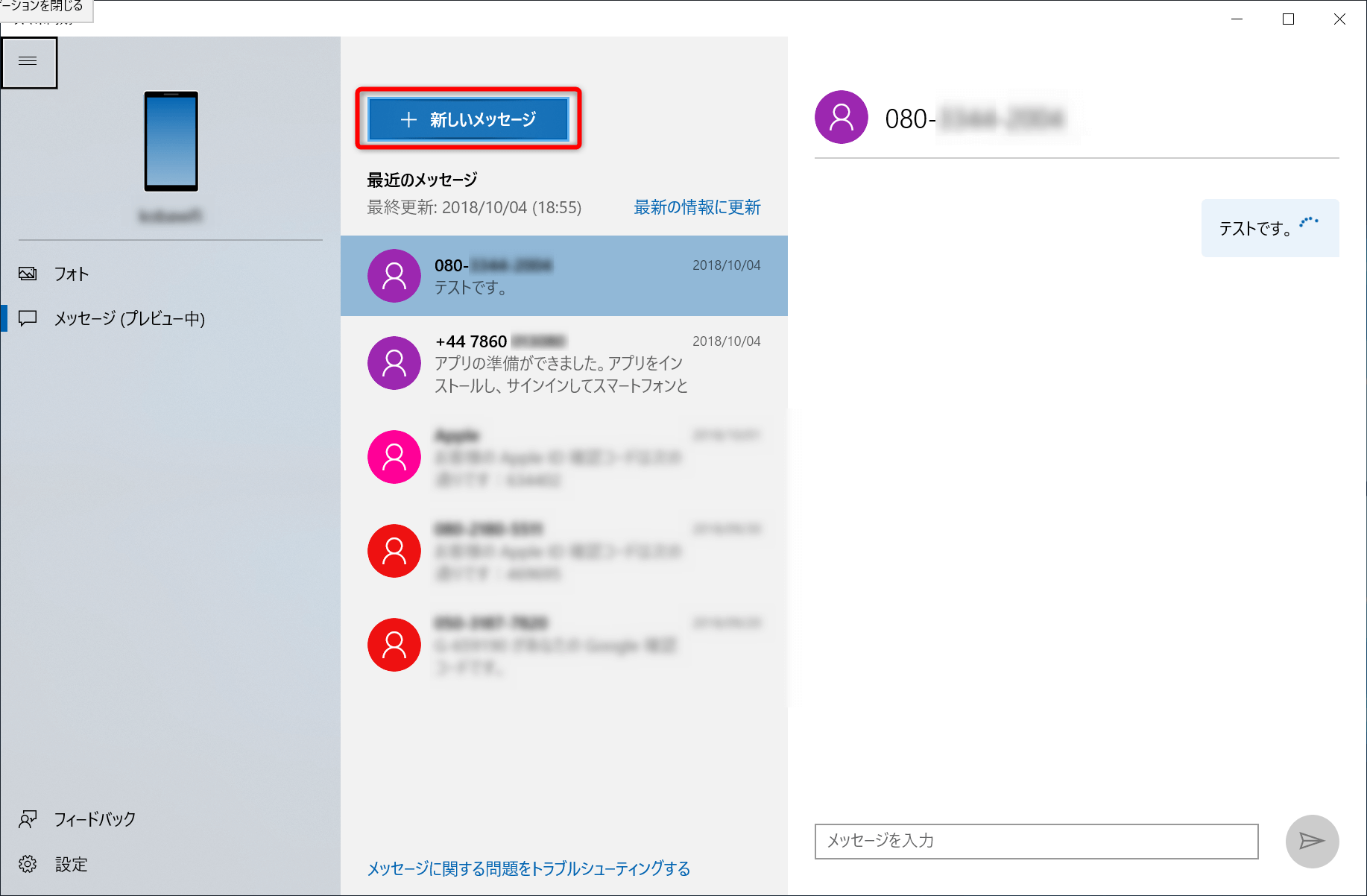 新しいWindows 10の目玉機能「スマホ同期」を試す ～April 2018 Updateでも利用可能 - やじうまの杜 - 窓の杜 Windows10新機能】Androidの写真やSmsにアクセス。「スマホ同期」の設定とできること | Windows 10 | できるネット