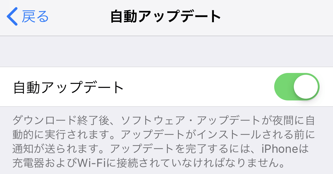 【iOS12新機能】必要なし?!「iOSの自動アップデート」をオフに設定する方法 iPhone できるネット