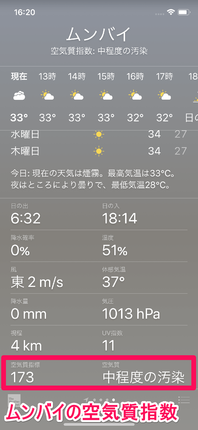 【iOS12新機能】安心? 心配? 「天気」アプリで各地の大気汚染状況（空気質指数）を確認する方法 iPhone できるネット