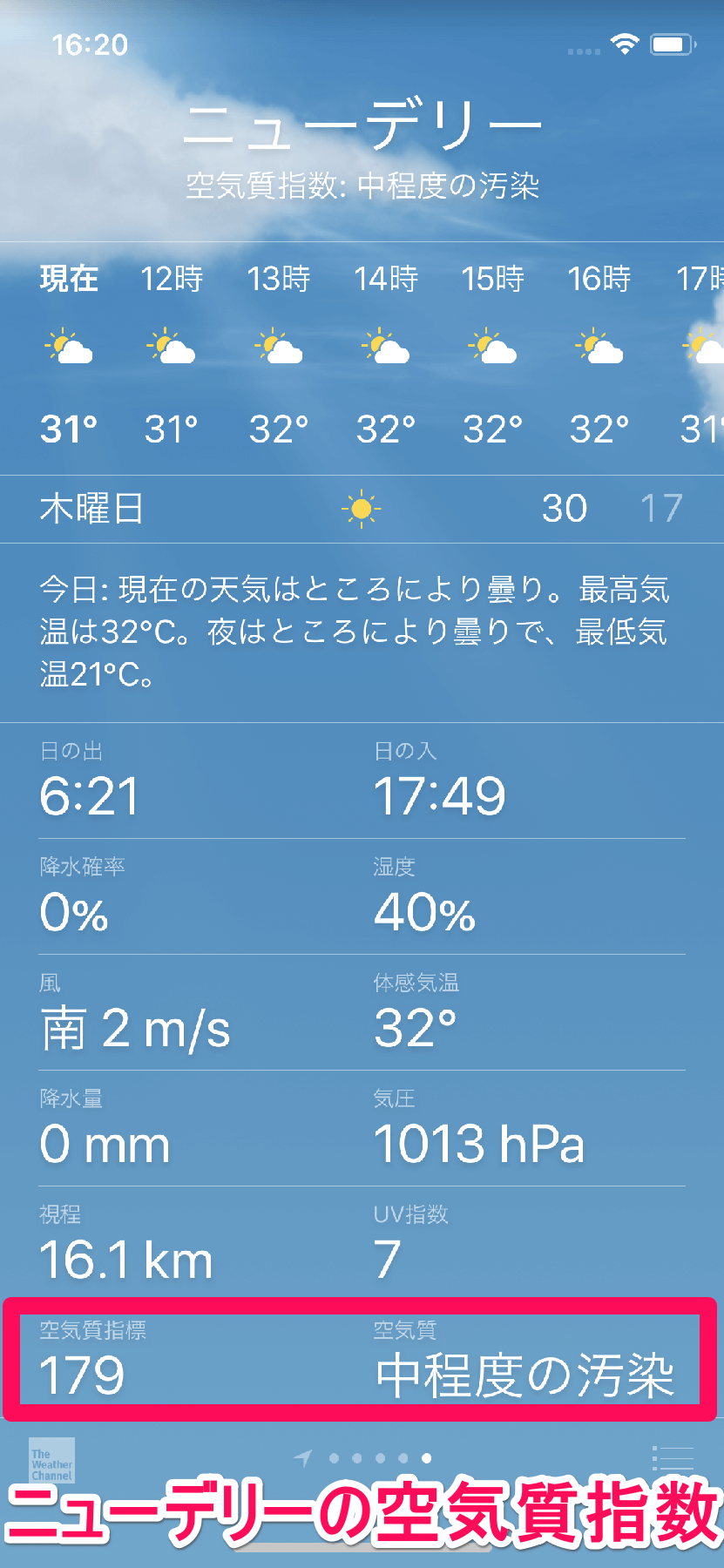 【iOS12新機能】安心? 心配? 「天気」アプリで各地の大気汚染状況（空気質指数）を確認する方法 iPhone できるネット