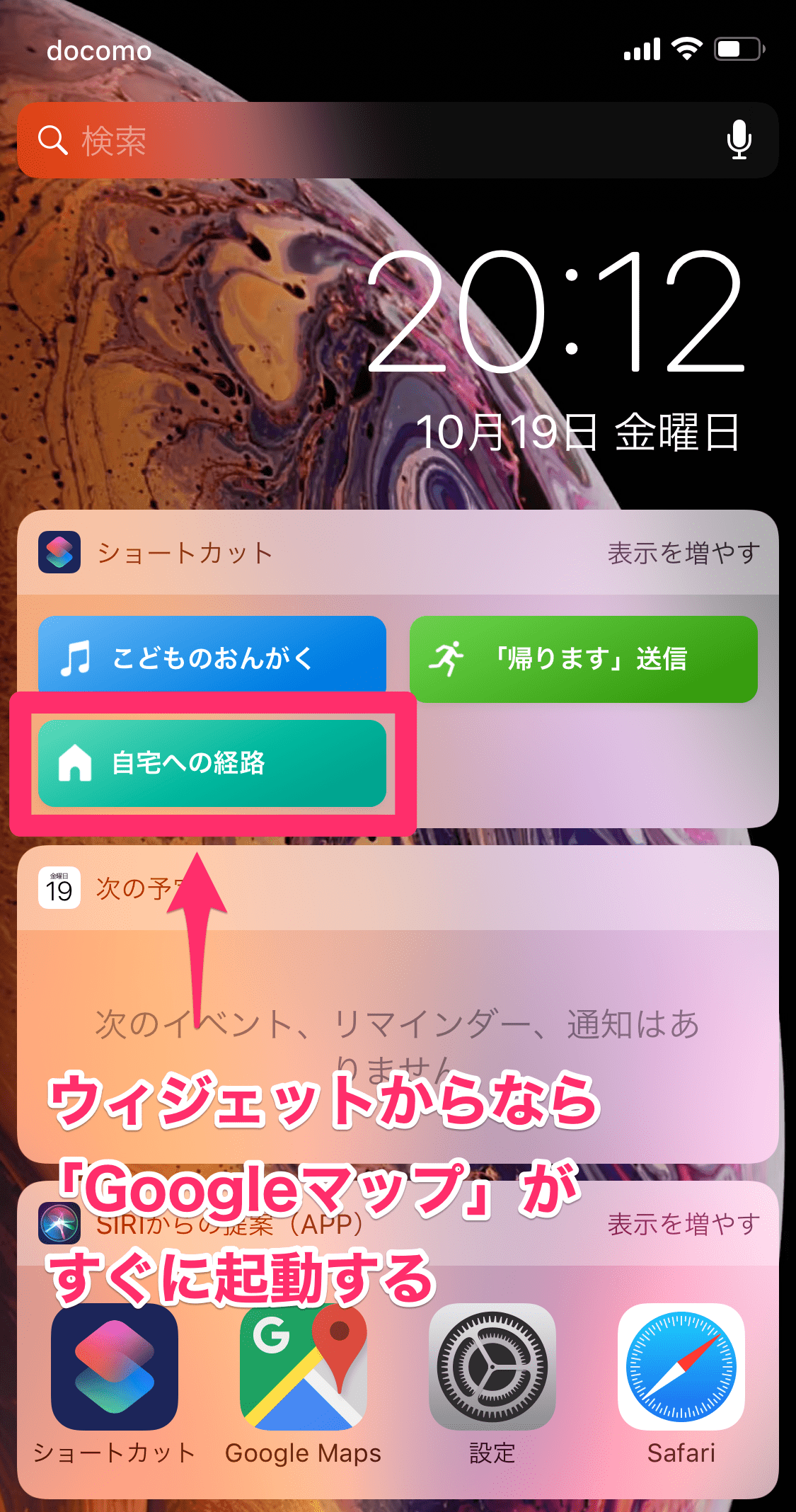 【iOS12新機能】自宅への経路を1タップで！ Googleマップも選べる「ショートカット」アプリ活用 iPhone できるネット