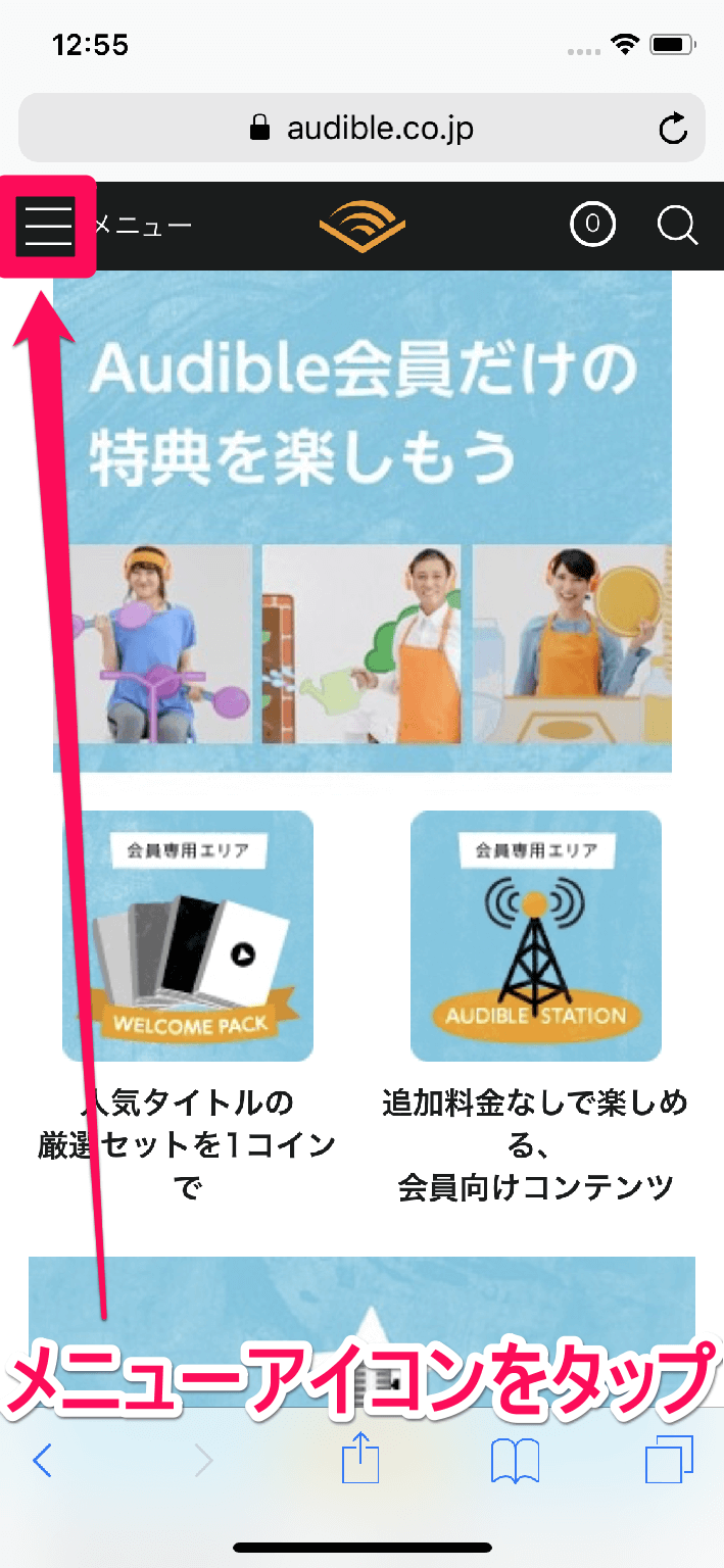 【ひとクセあり!?】iPhone版「Audible」（オーディブル）で作品を購入する方法（手順を詳しく解説） できるネット