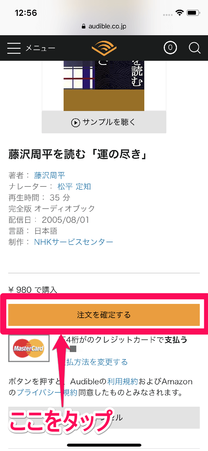 【ひとクセあり!?】iPhone版「Audible」（オーディブル）で作品を購入する方法（手順を詳しく解説） できるネット