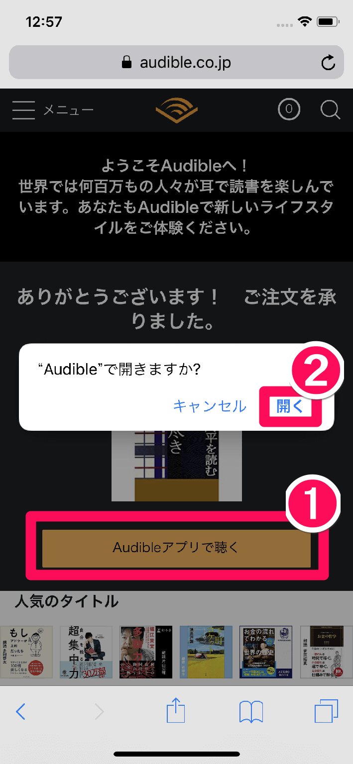 【ひとクセあり!?】iPhone版「Audible」（オーディブル）で作品を購入する方法（手順を詳しく解説） できるネット