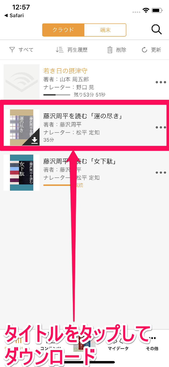 【ひとクセあり!?】iPhone版「Audible」（オーディブル）で作品を購入する方法（手順を詳しく解説） できるネット