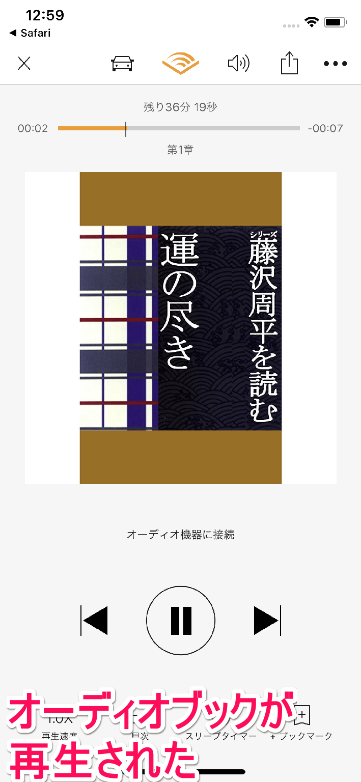 【ひとクセあり!?】iPhone版「Audible」（オーディブル）で作品を購入する方法（手順を詳しく解説） できるネット