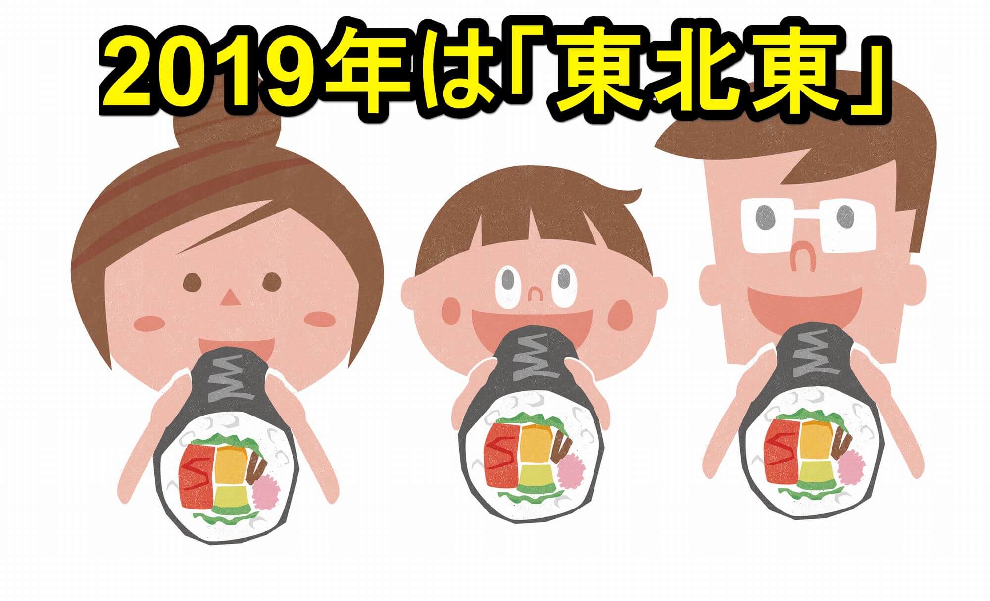 【2019年】恵方巻きの方角（東北東）がどっち方向か調べる方法（スマホなら超簡単） iPhone できるネット