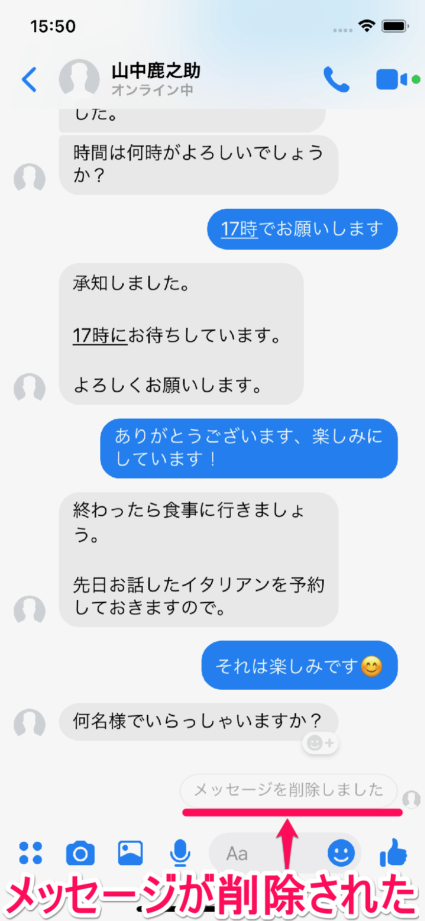 【新機能】Facebookメッセンジャーで送信済みメッセージの削除が可能に！→で、「相手からはどう見える？」 できるネット