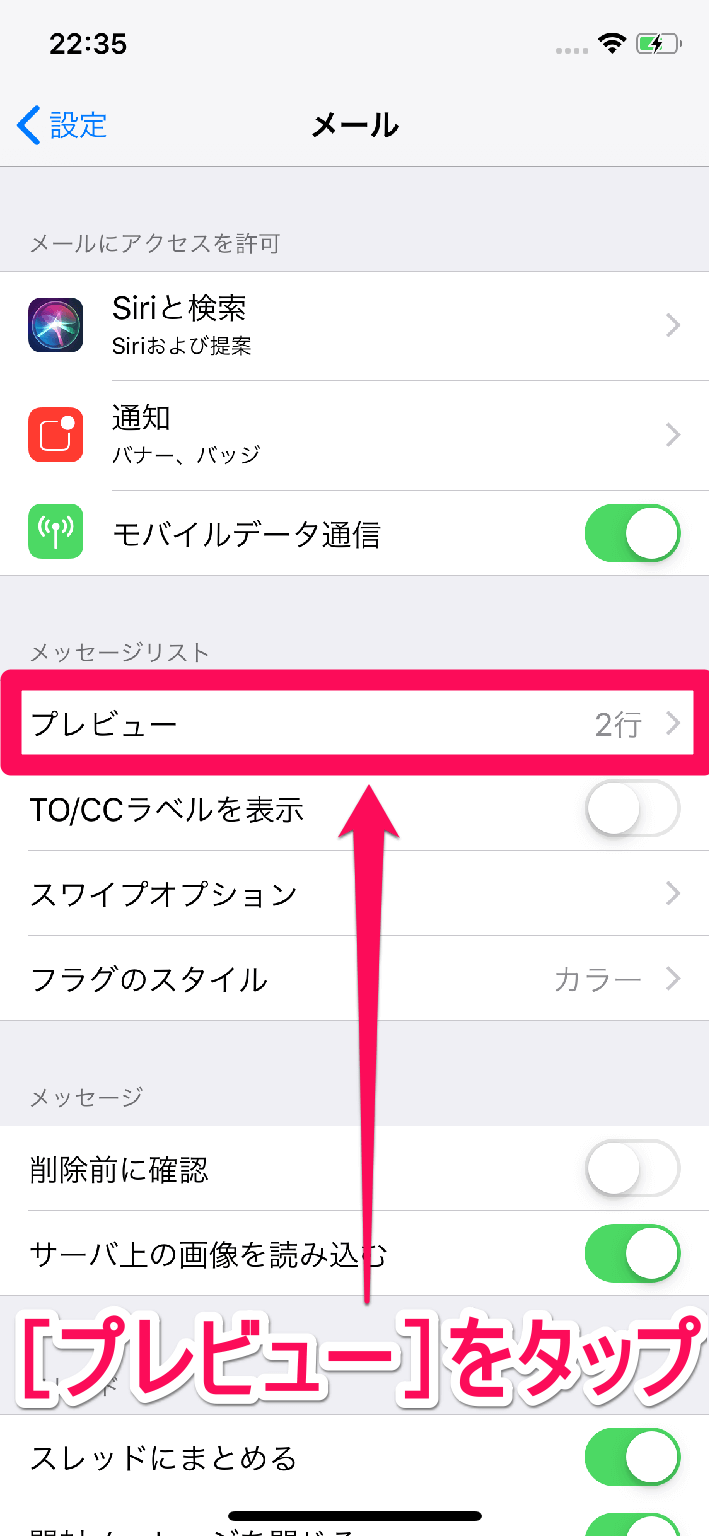 【これは便利！】iPhone「メール」アプリの通知（プレビュー）の情報を増やす方法 できるネット