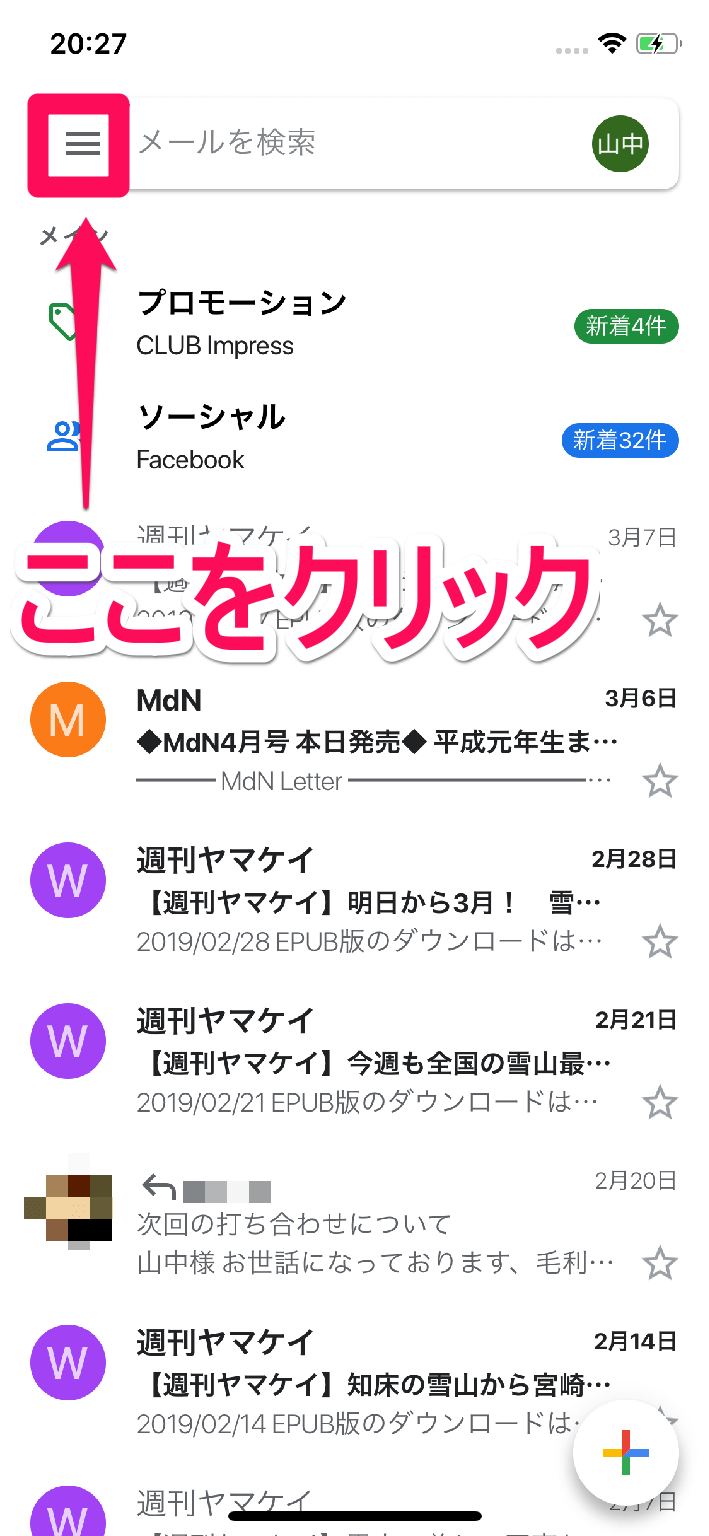 【見落とし防止!!】Gmailで重要なメールのみ通知を受け取る方法 できるネット