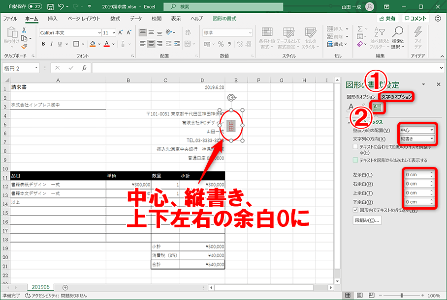 Excelで丸の中に文字が入った「囲み文字」風図形を作る方法 できるネット