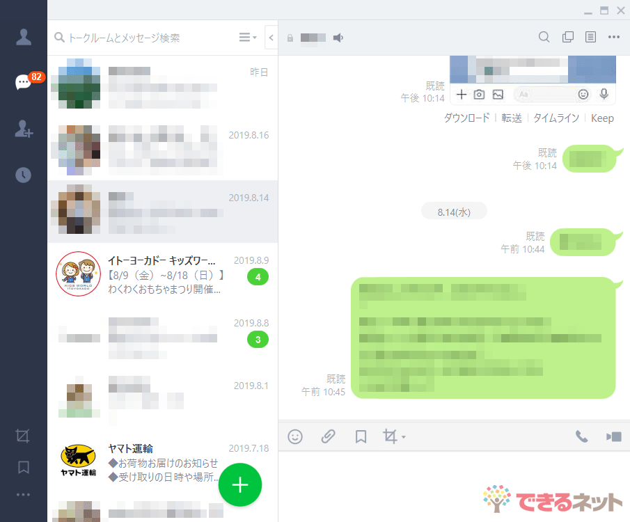 Line パソコン 用 ダウンロード