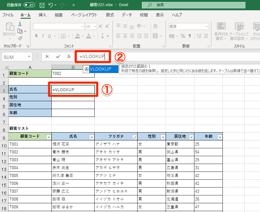 VLOOKUP関数の使い方 Excel関数 できるネット