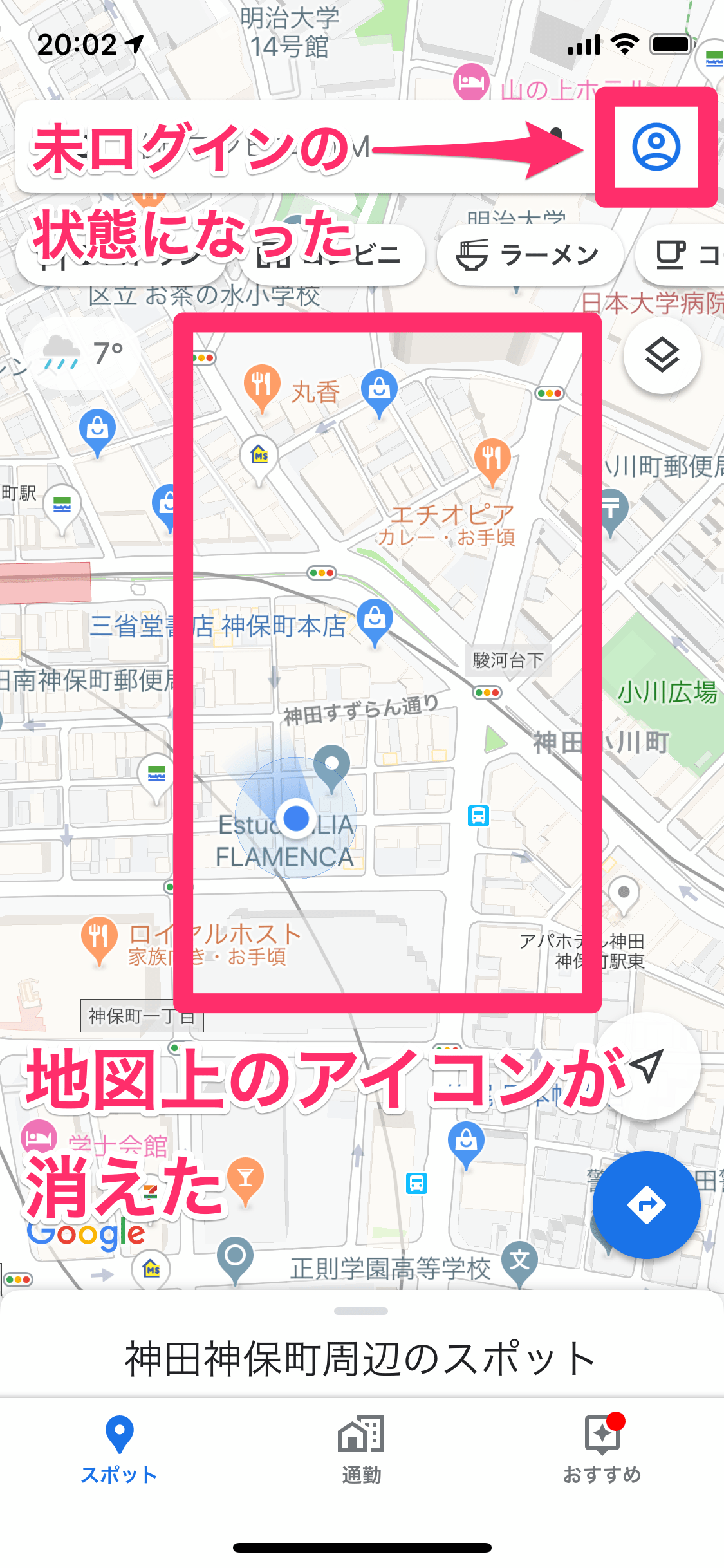 iPhoneのGoogleマップを一時的にログインしないで使う方法。検索履歴を残したくないときに！ できるネット