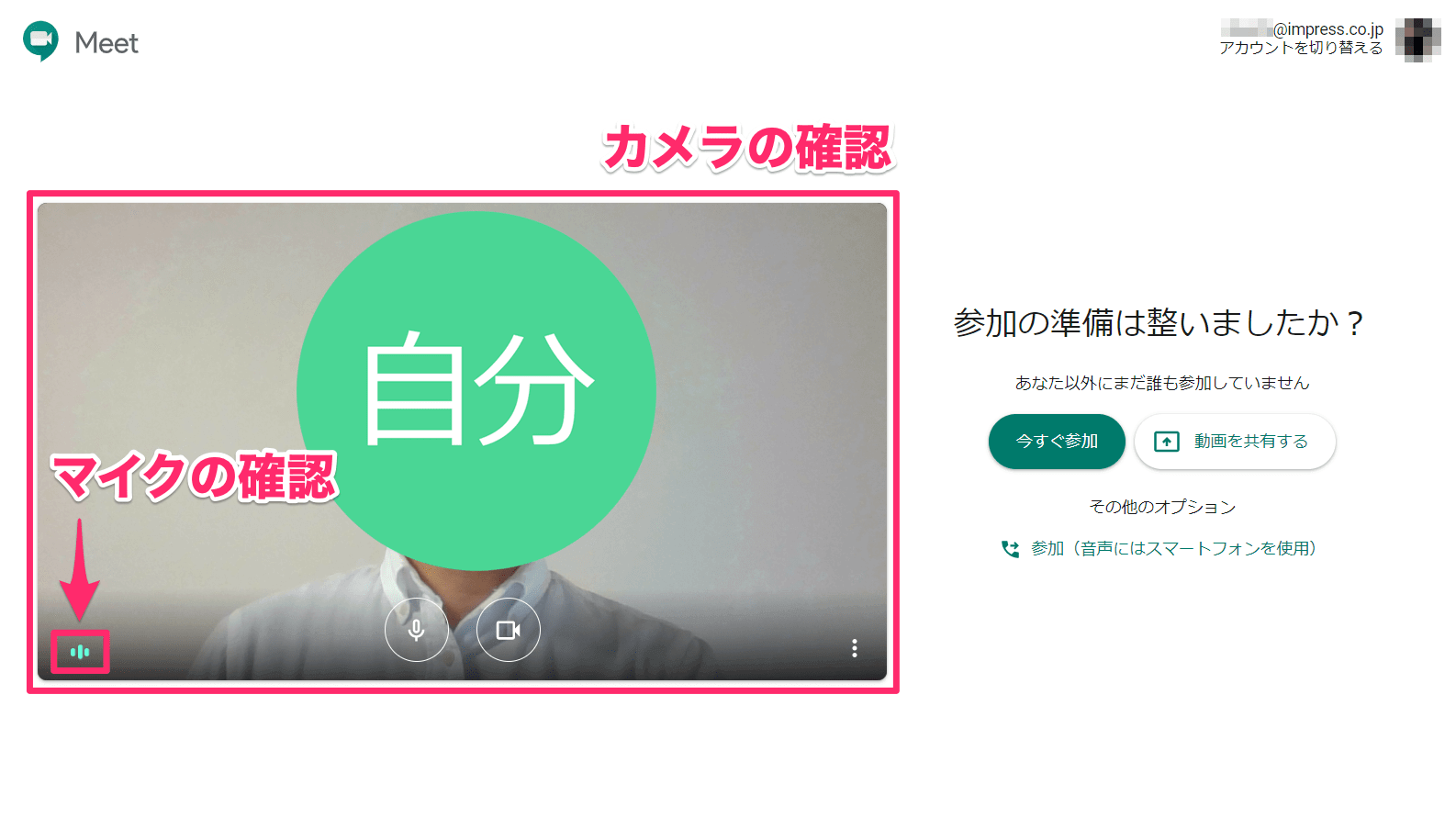 Google hangouts meet 使い方 Google Meet の利用法