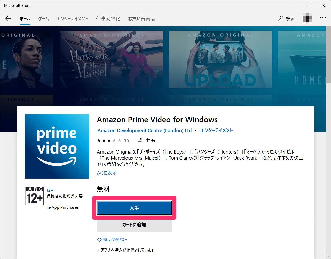 Amazonプライム・ビデオのWindowsアプリが登場。レンタルや視聴者の切り替えにも対応！ できるネット