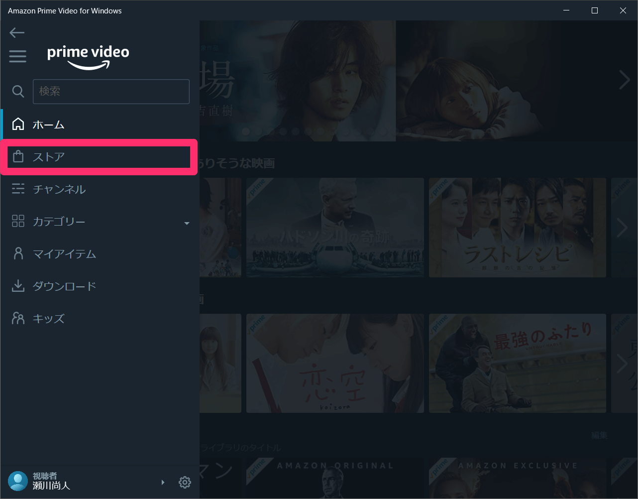 Amazonプライム・ビデオのWindowsアプリが登場。レンタルや視聴者の切り替えにも対応！ できるネット
