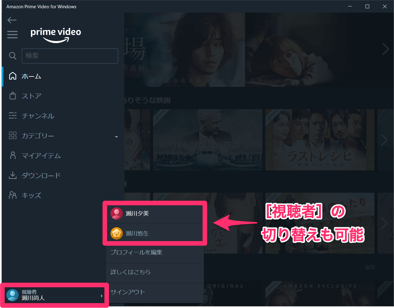 Amazonプライム・ビデオのWindowsアプリが登場。レンタルや視聴者の切り替えにも対応！ できるネット