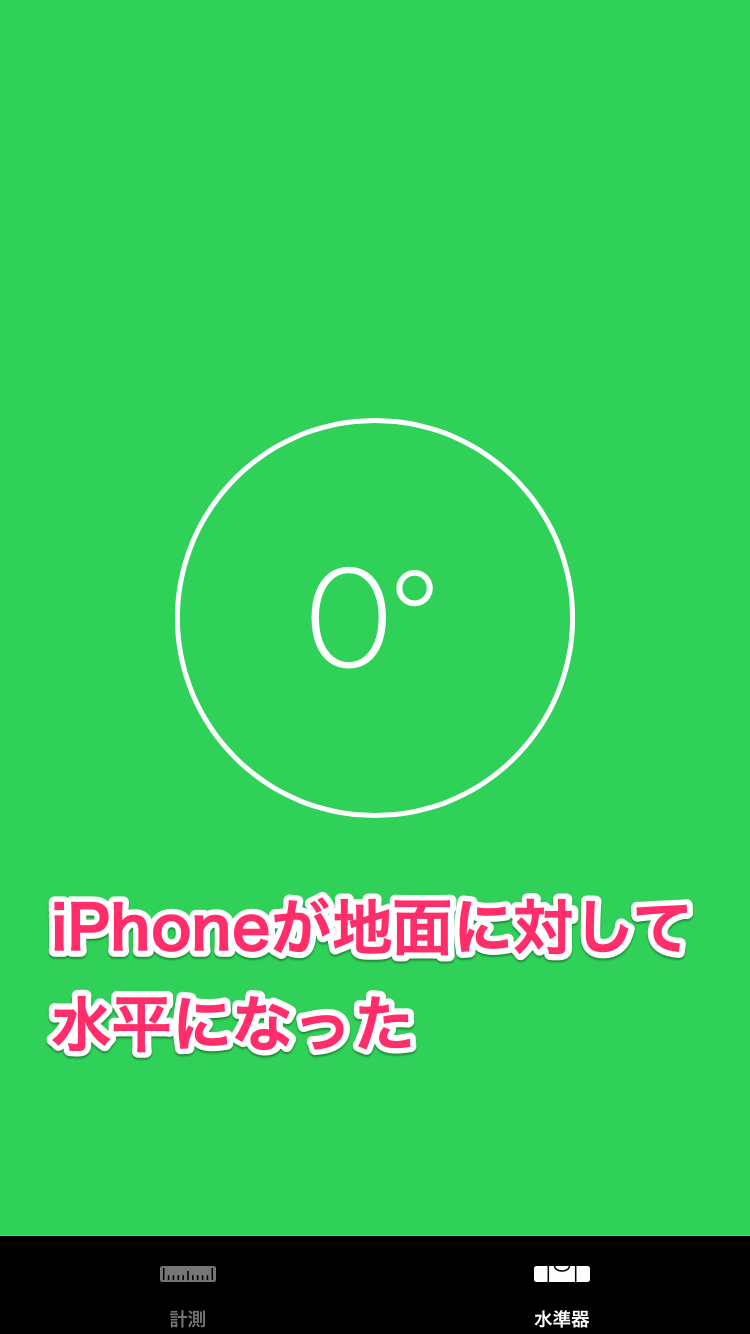 iPhoneを水準器/水平器として使う方法。あのアプリで水平や傾きの角度を手軽に測れる！ できるネット