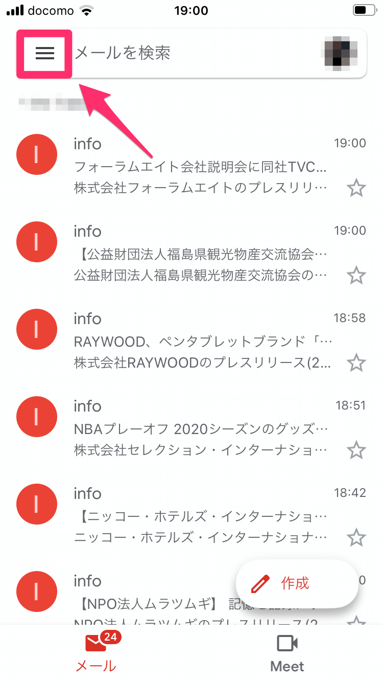 【Gmail】iPhoneアプリの[Meet]タブを非表示にする方法。メールの一覧が元通りに できるネット