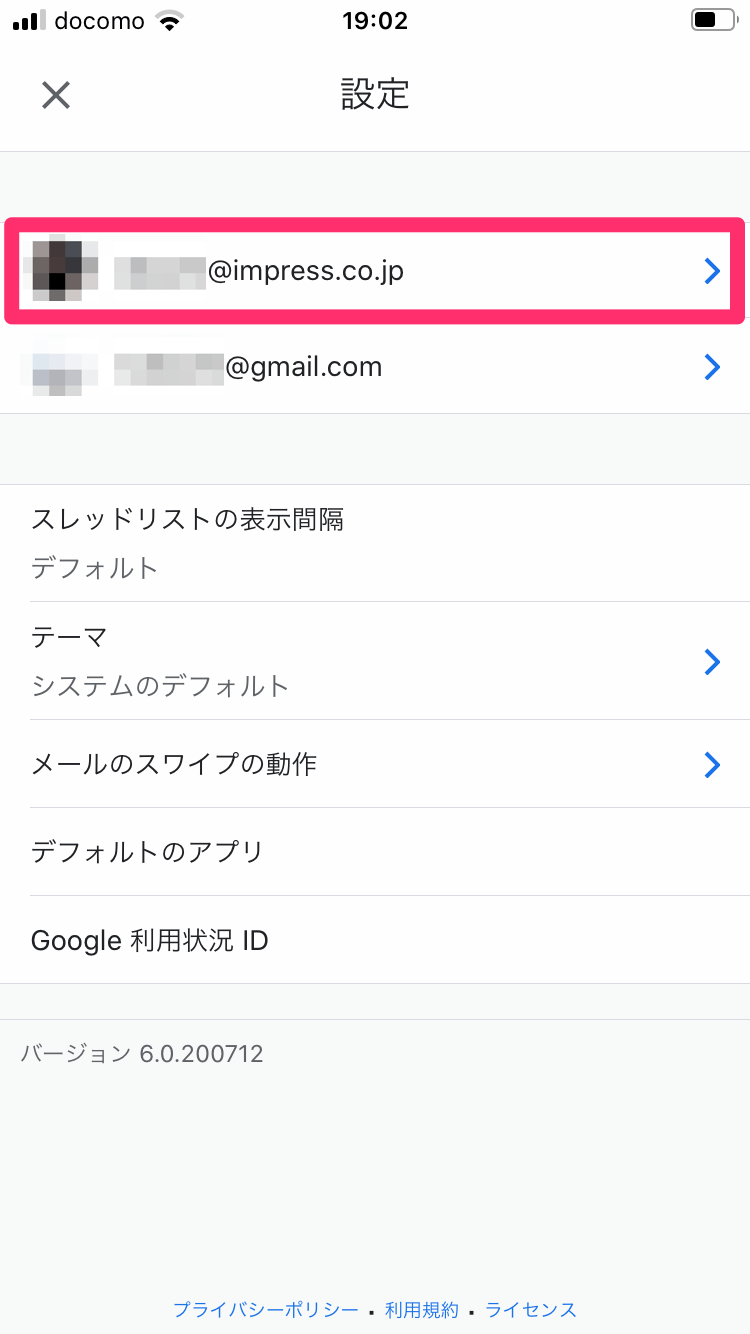 【Gmail】iPhoneアプリの[Meet]タブを非表示にする方法。メールの一覧が元通りに できるネット