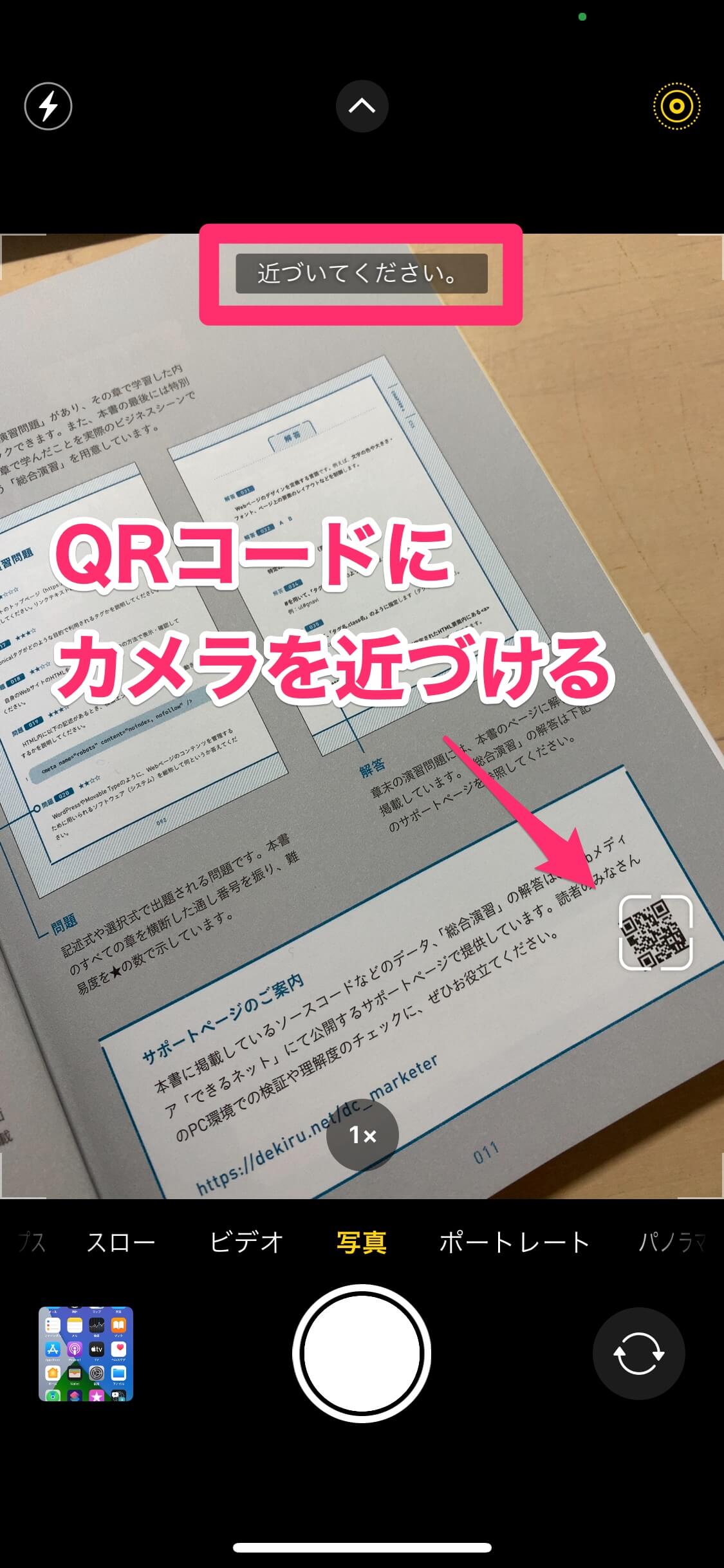 スマートフォンでQRコードを読み取る方法【2021年版】 できるネット