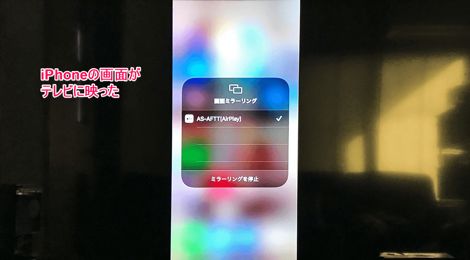Fire TVでiPhoneの画面をテレビにミラーリングする方法。スマホの写真や動画を大画面で表示できる！ できるネット