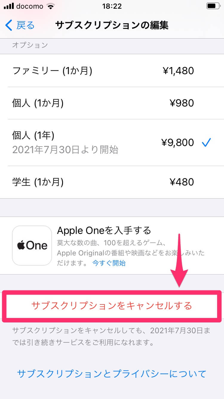iPhoneのサブスクリプションを確認・解約する方法。定額課金で契約中のサービスが分かる！ できるネット