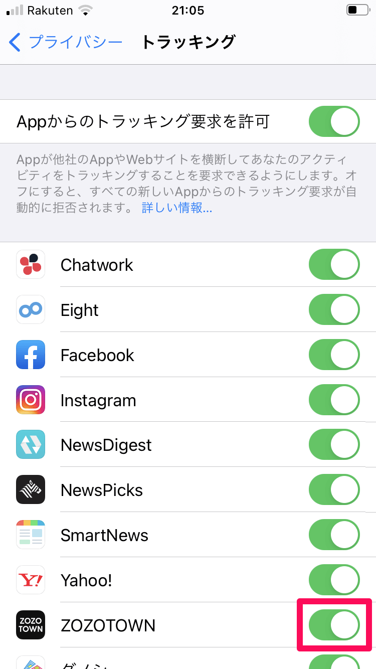 【iOS 14.5】トラッキングを許可したアプリを確認する方法。あとから追跡の拒否も可能 できるネット