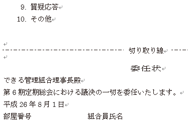 切り取り線の作成 | Office ワード エクセル Wordで文書に「切り取り線」を入れる方法 | できるネット