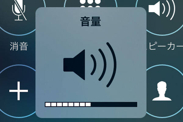 iPhoneで通話中の音量を調節する方法 できるネット