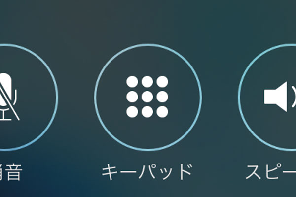 iPhoneで通話中に番号を入力したい場合の操作方法 できるネット