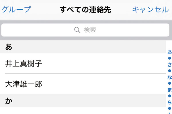 iPhoneのメールで宛先を既存の連絡先から選択する方法 できるネット