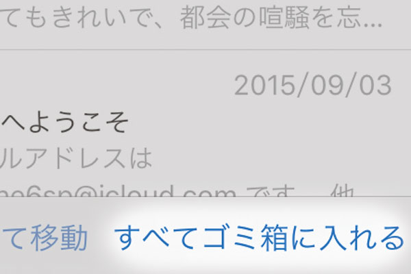 iPhoneの[メール]アプリでメールを削除する方法 できるネット