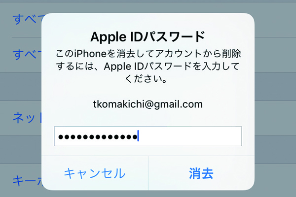 iPhoneのすべての設定やコンテンツをリセットする方法 できるネット